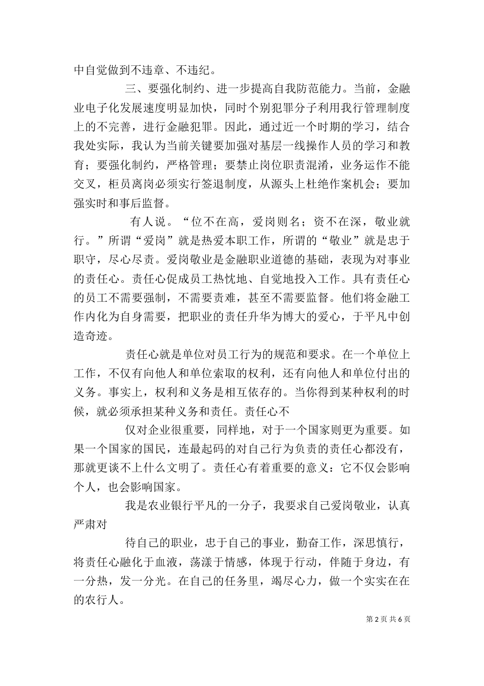 农业银行处理办法学习心得体会_第2页