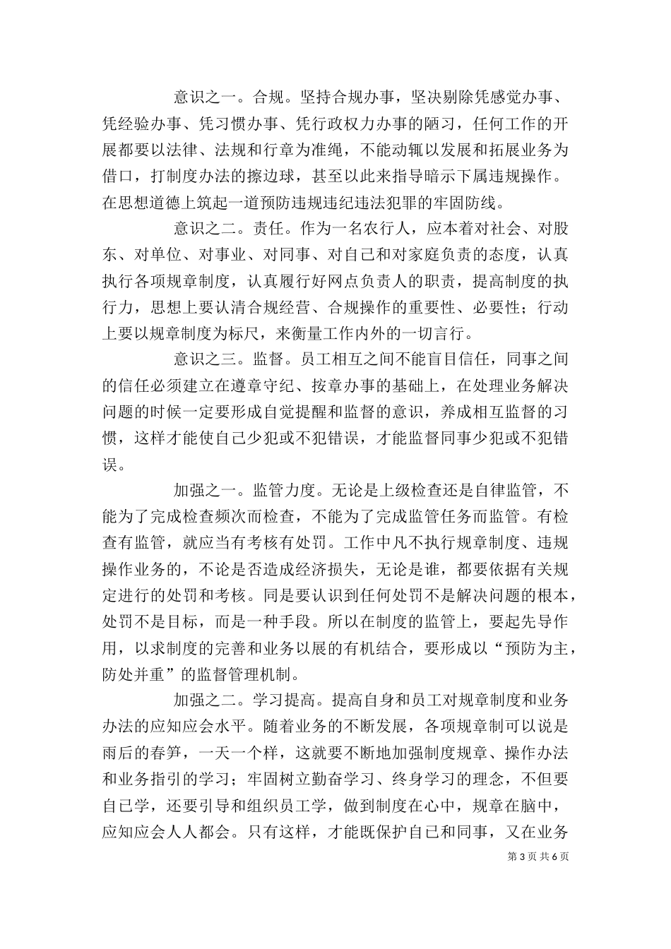 农业银行处理办法学习心得体会_第3页