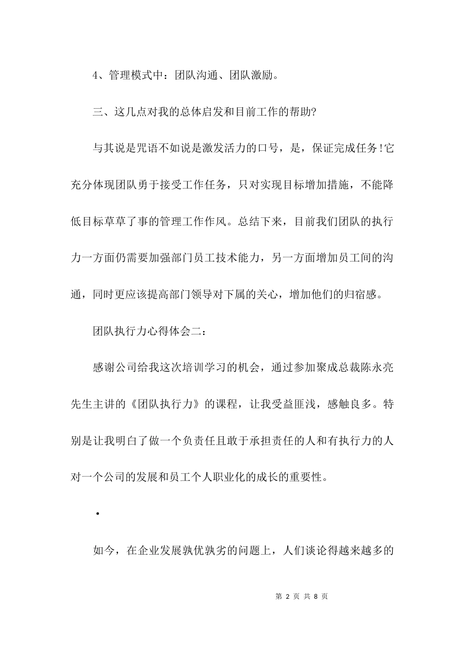 执行力提升培训心得-执行力提升心得_第2页