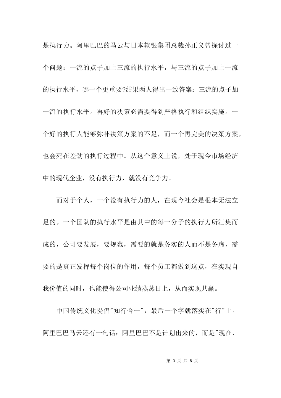 执行力提升培训心得-执行力提升心得_第3页