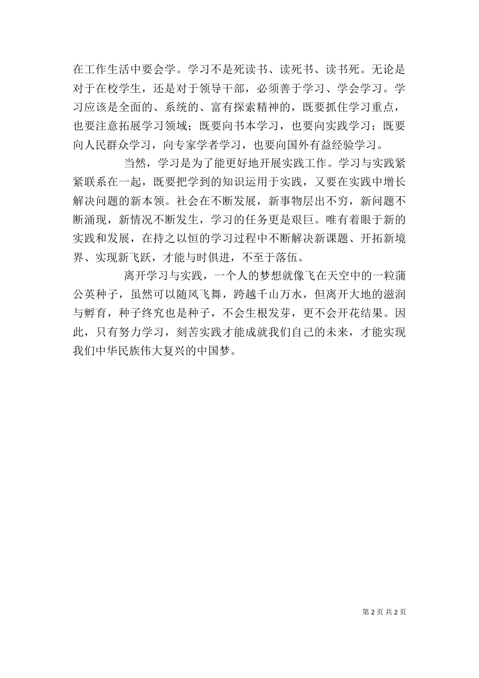 读《依靠学习走向未来》心得体会（一）_第2页