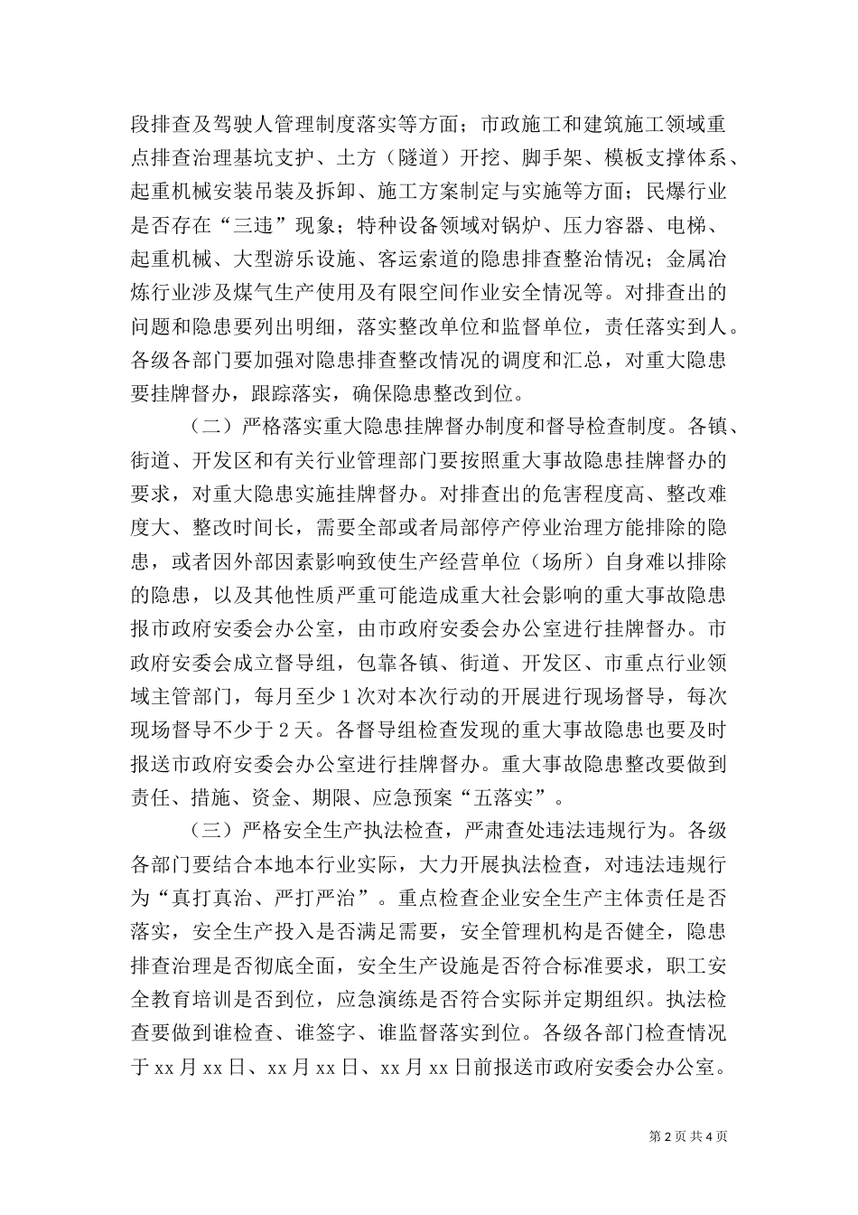 安全生产行动实施方案_第2页