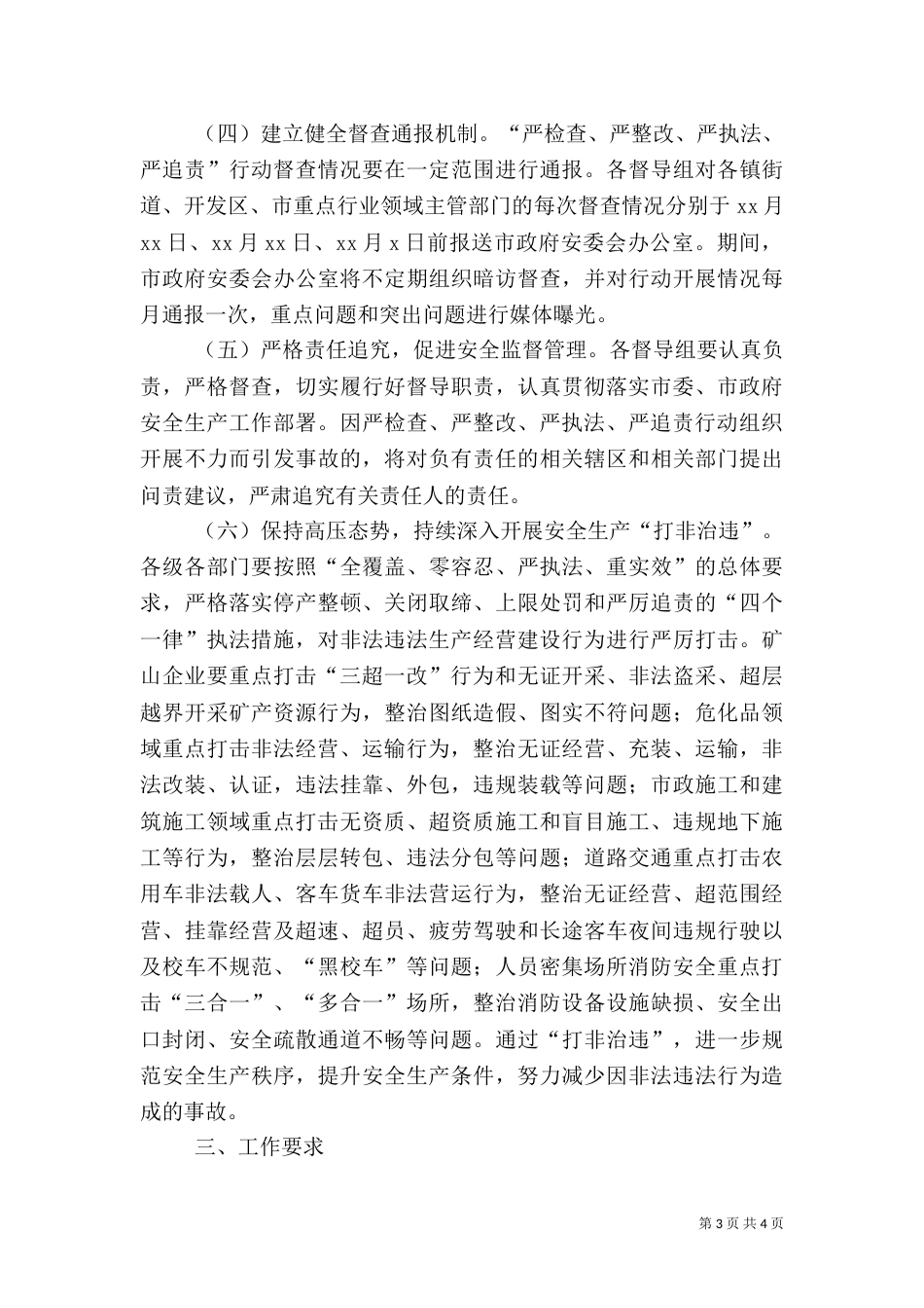 安全生产行动实施方案_第3页