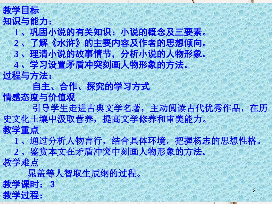 九年级语文上册 17《智取生辰纲》教学课件 新人教版[共48页]_第2页