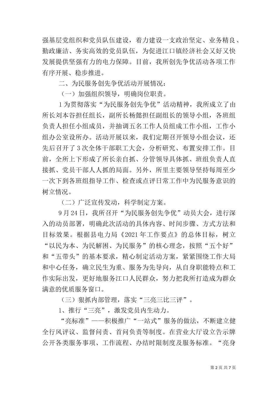 为民服务创先争优汇报2_第2页