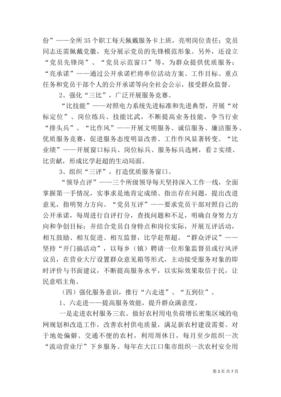 为民服务创先争优汇报2_第3页