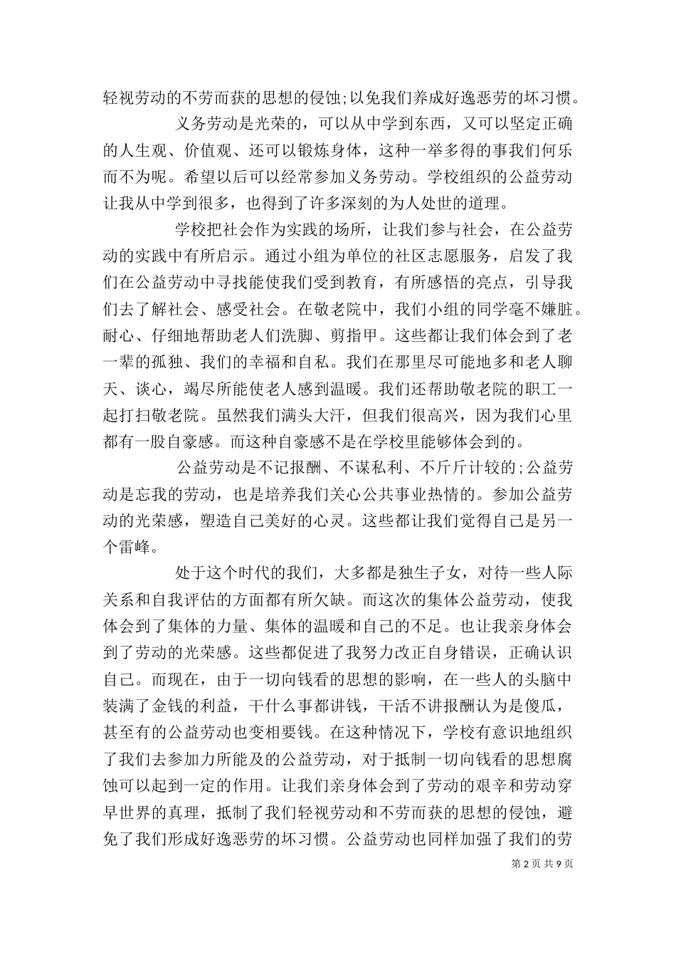 学校劳动实践心得_第2页