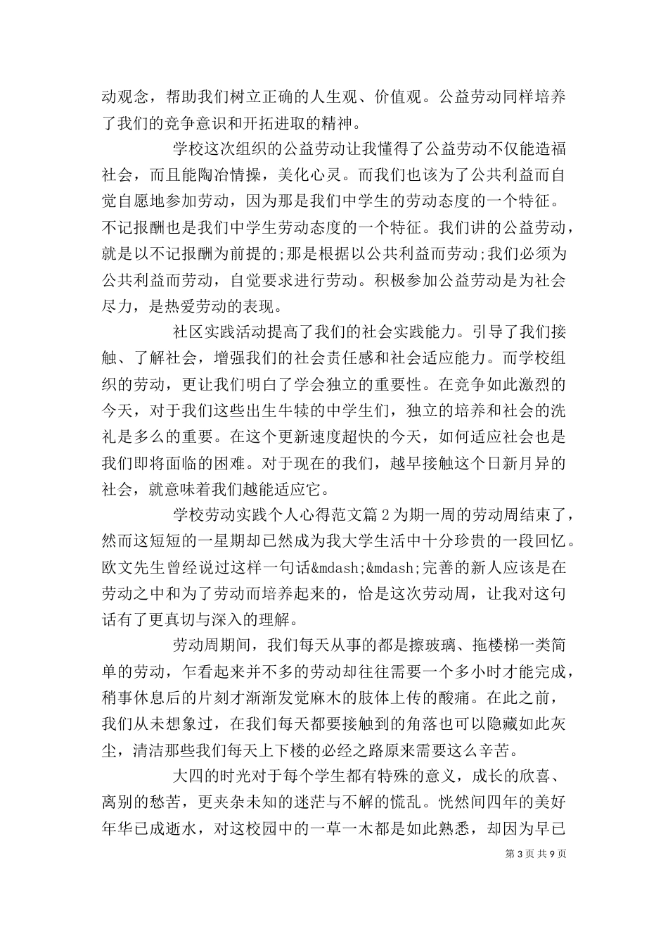 学校劳动实践心得_第3页