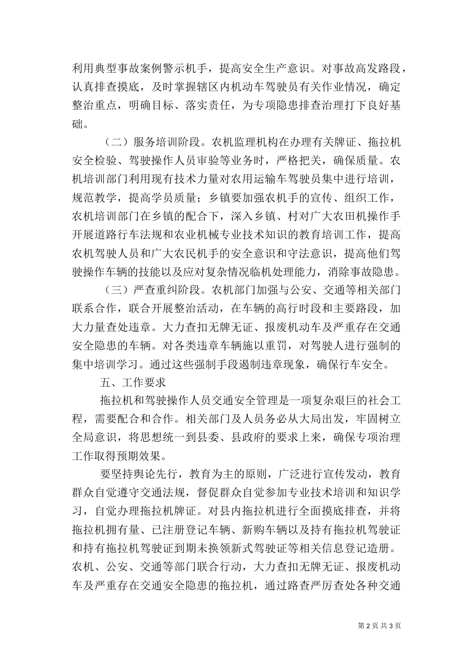 农机局安全治理方案_第2页