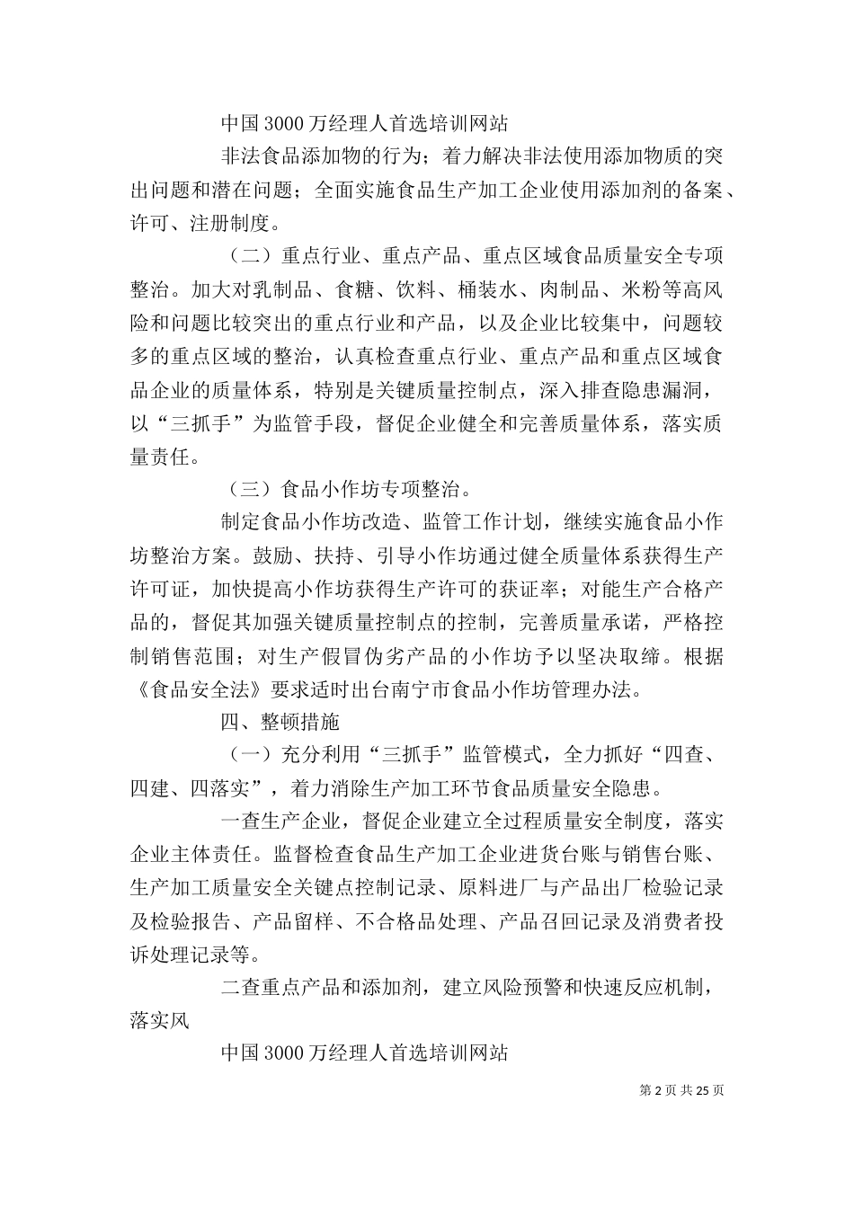 系统食品生产加工企业整顿工作实施方案_第2页