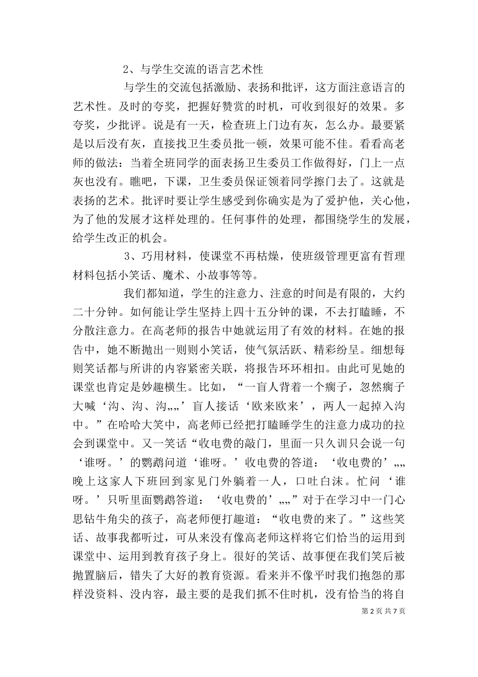 余鸿儒   北师大培训学习学习心得 汇报稿（一）_第2页