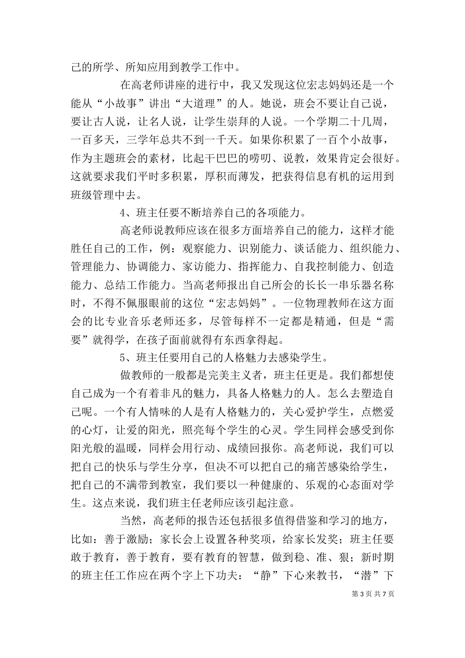 余鸿儒   北师大培训学习学习心得 汇报稿（一）_第3页