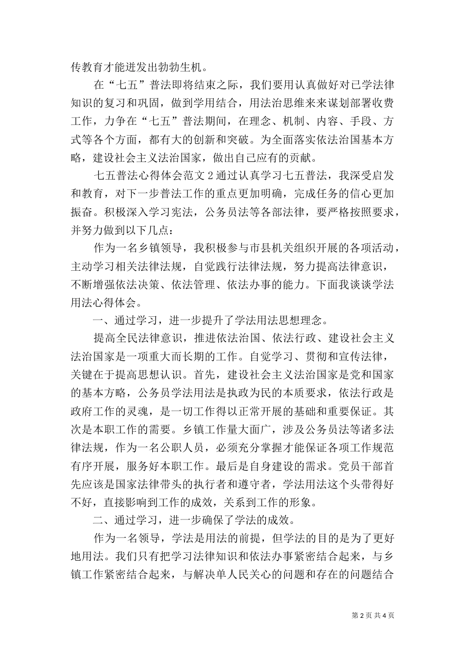 七五普法心得体会范文_第2页