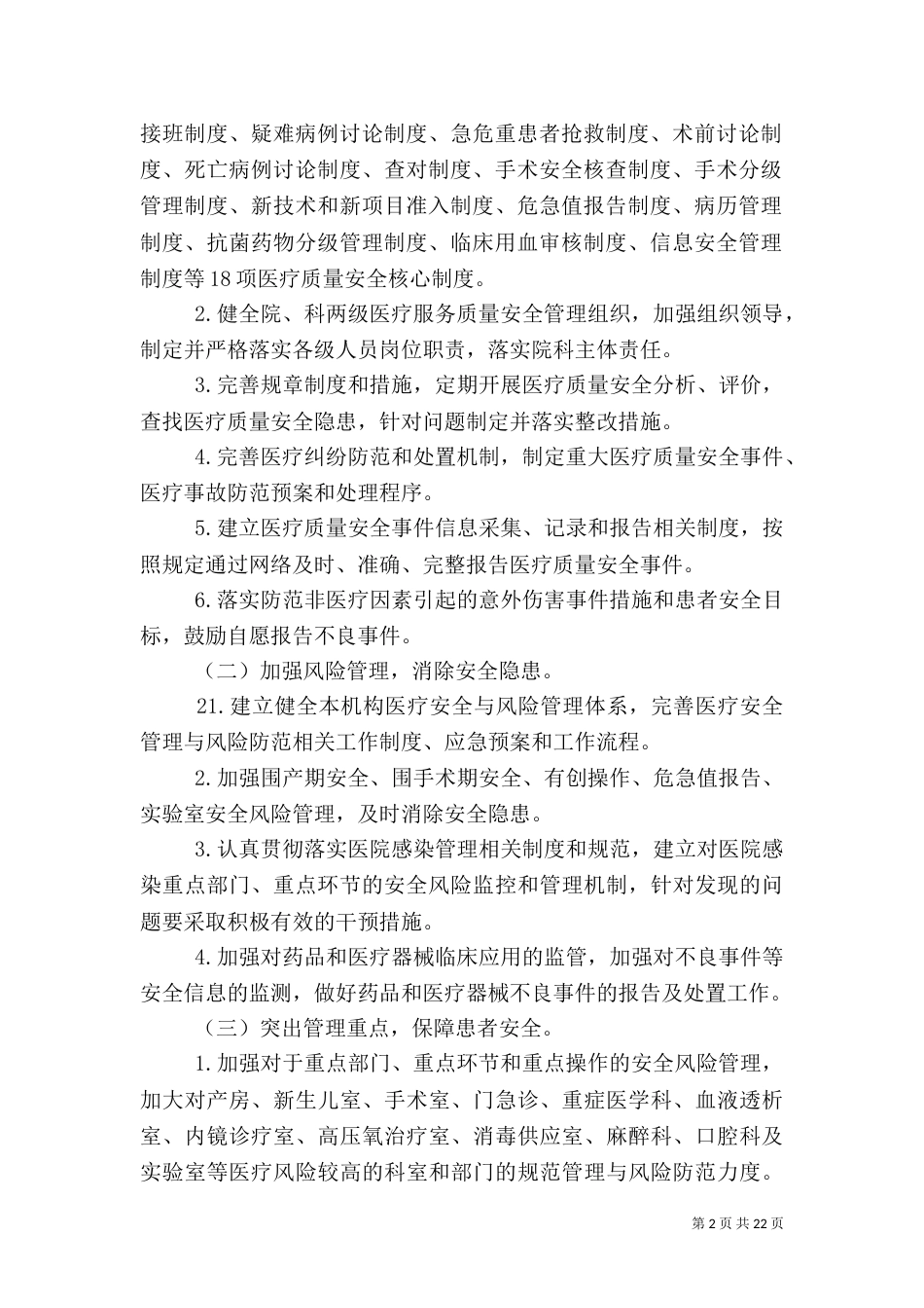 医疗安全专项整顿方案（一）_第2页