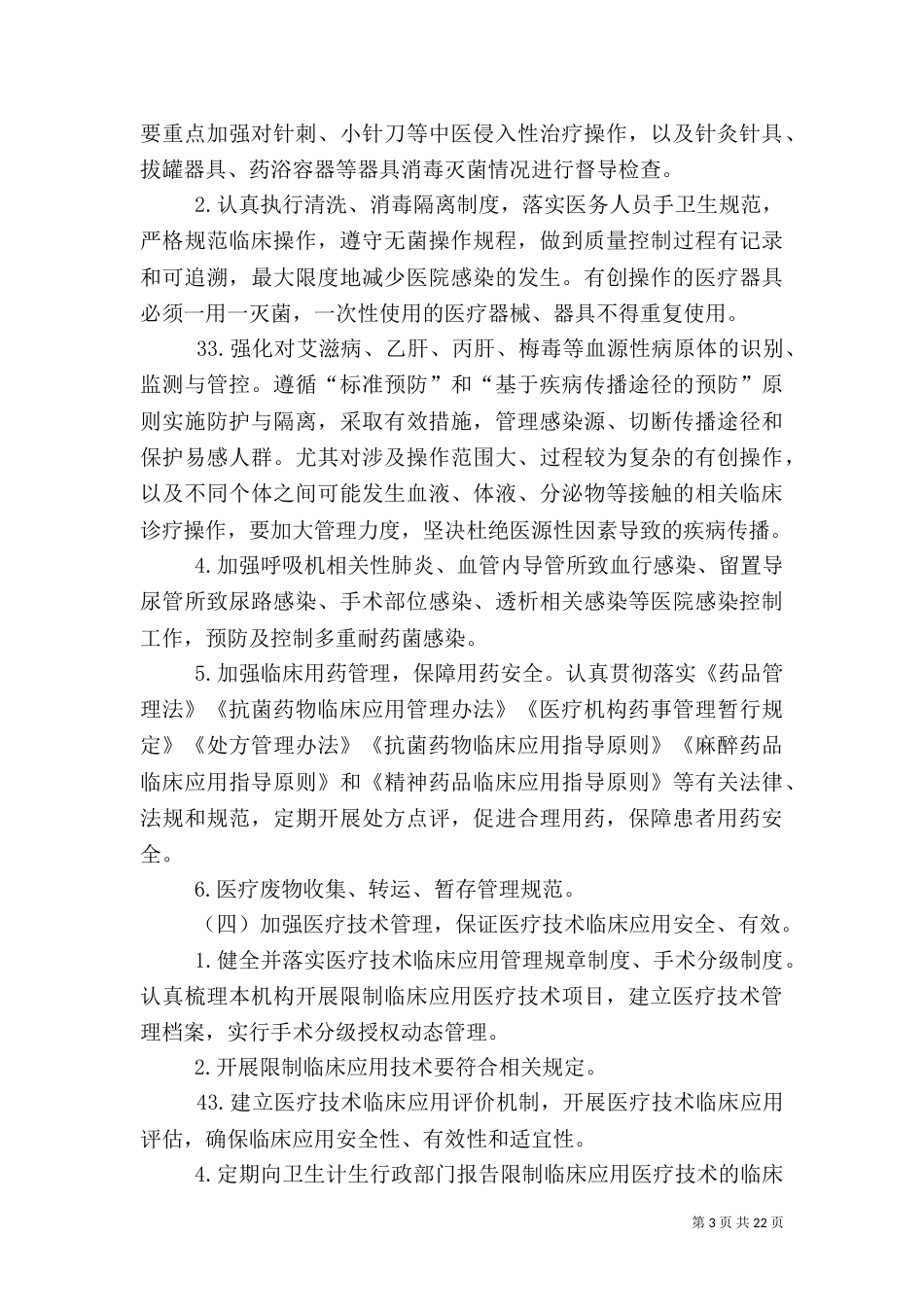 医疗安全专项整顿方案（一）_第3页