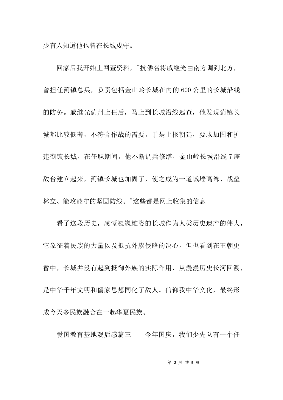（精选）关于爱国教育基地心得体会_第3页