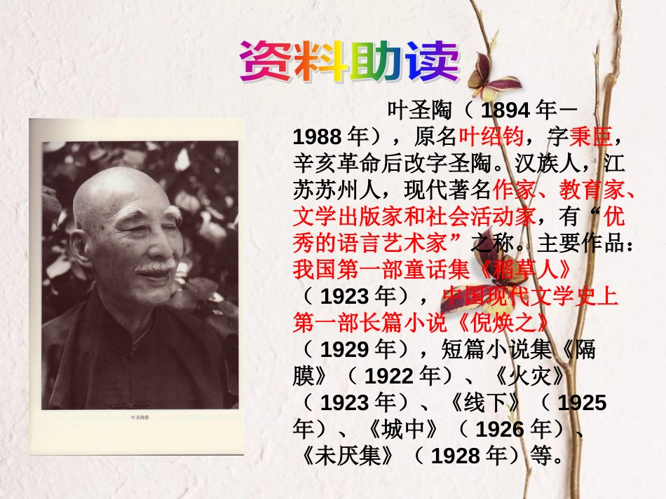 七年级语文下册 第四单元 13叶圣陶先生二三事课件2 新人教版_第3页