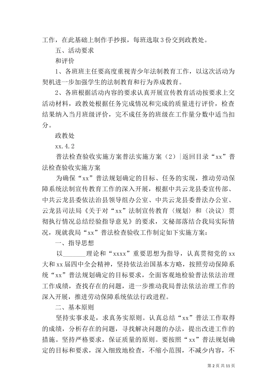 普法实施方案4篇_第2页