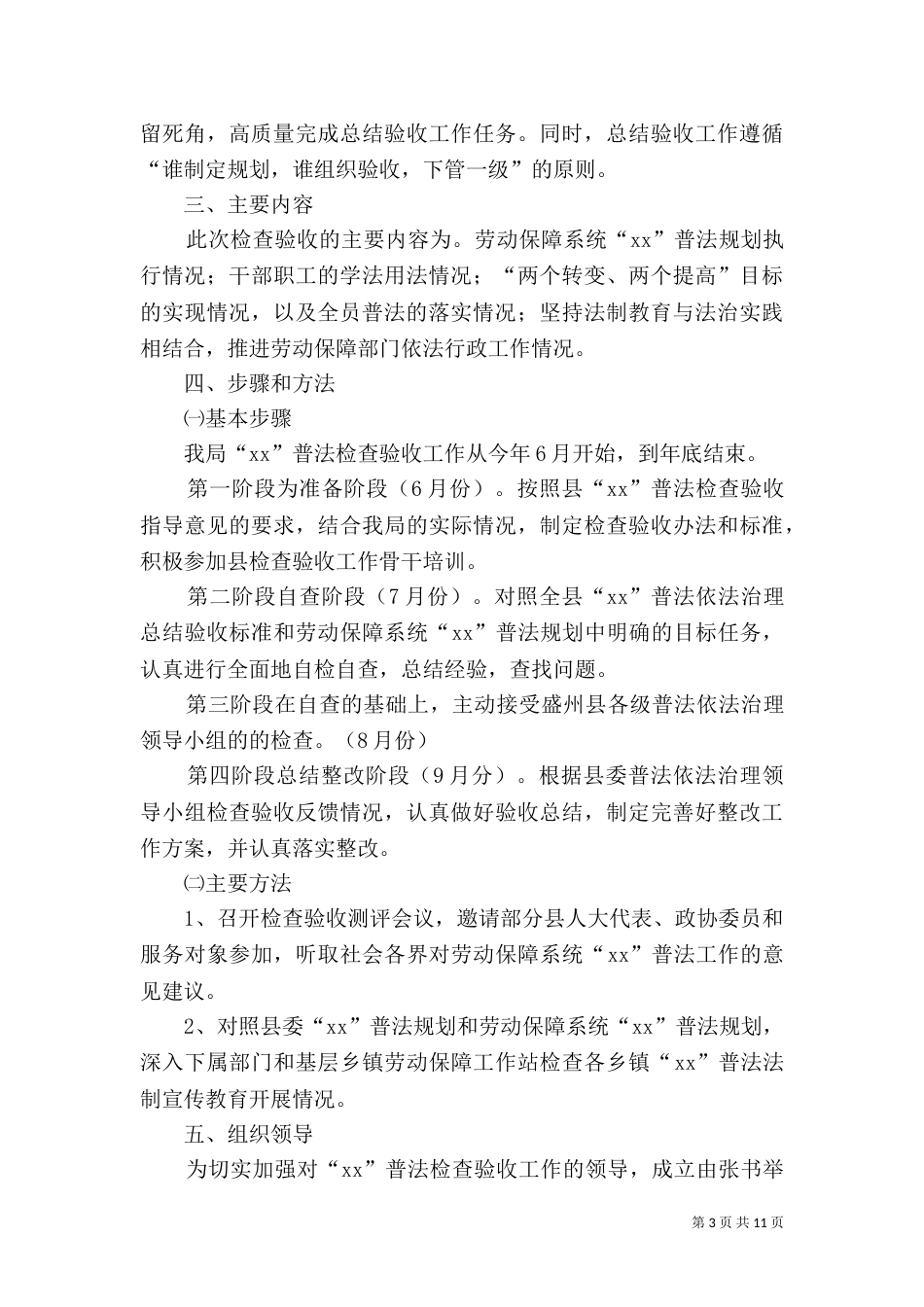 普法实施方案4篇_第3页