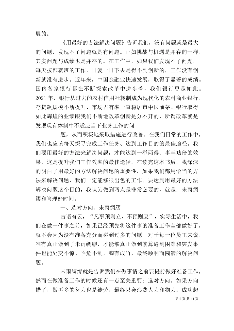 读《用最好的方法解决问题》有感_第2页