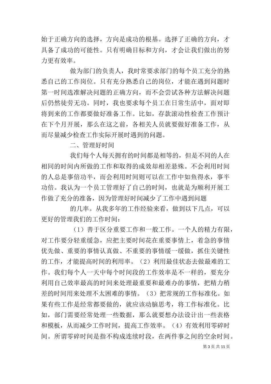 读《用最好的方法解决问题》有感_第3页