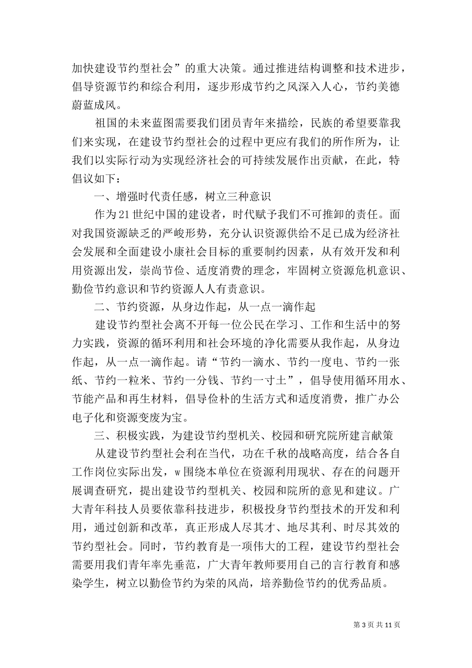 建设资源节约型社会演讲稿_第3页