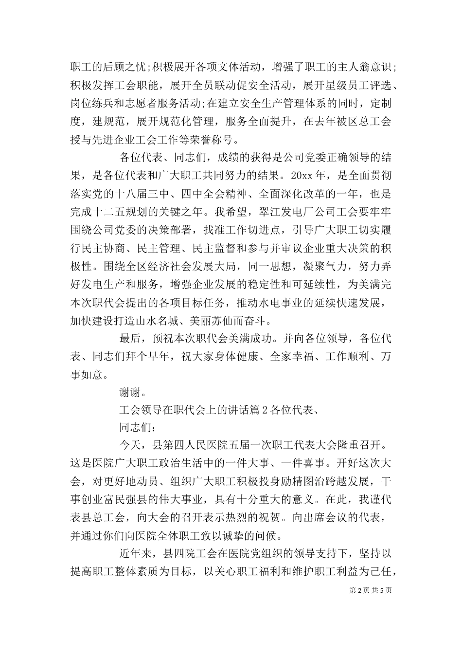工会领导在职代会上的讲话_第2页