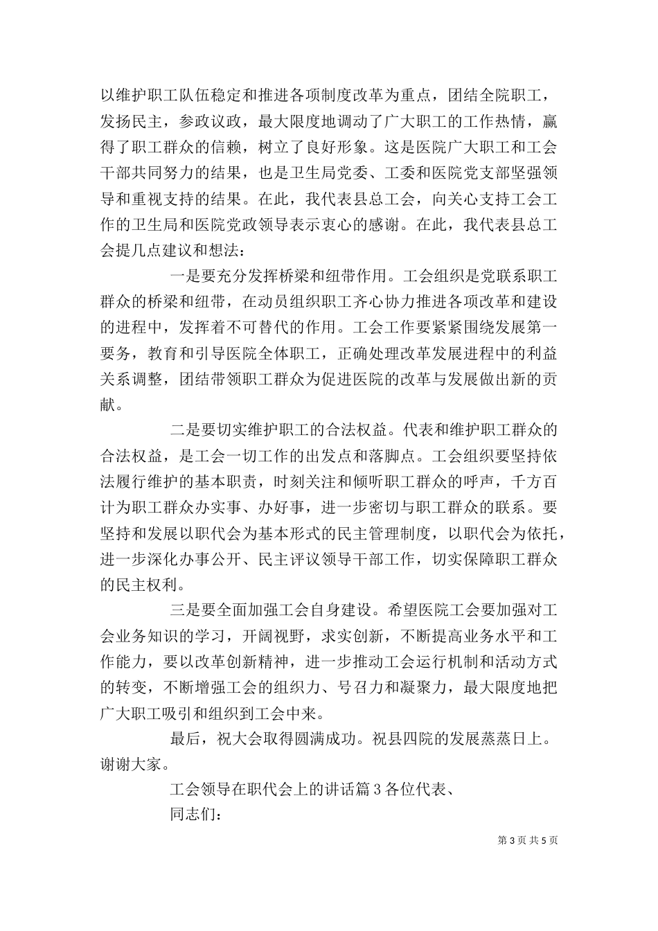 工会领导在职代会上的讲话_第3页