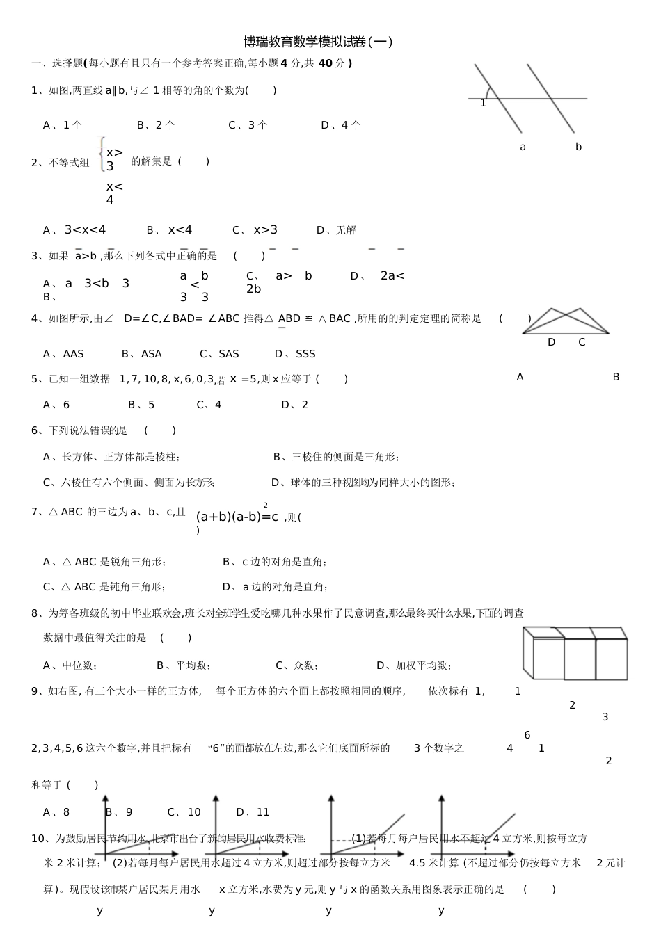 初二数学上册期末考试试题及答案(一)[共12页]_第1页
