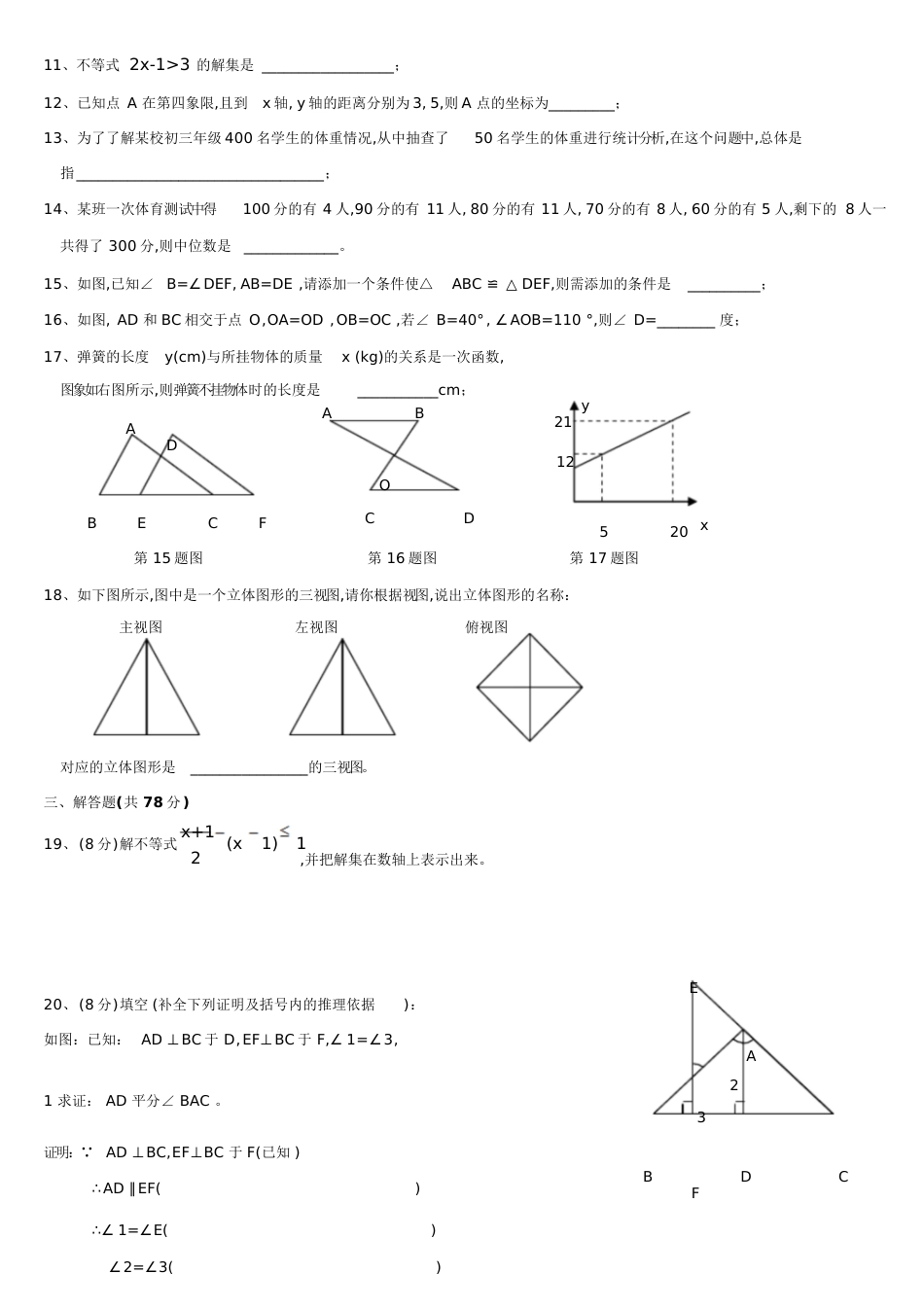 初二数学上册期末考试试题及答案(一)[共12页]_第3页
