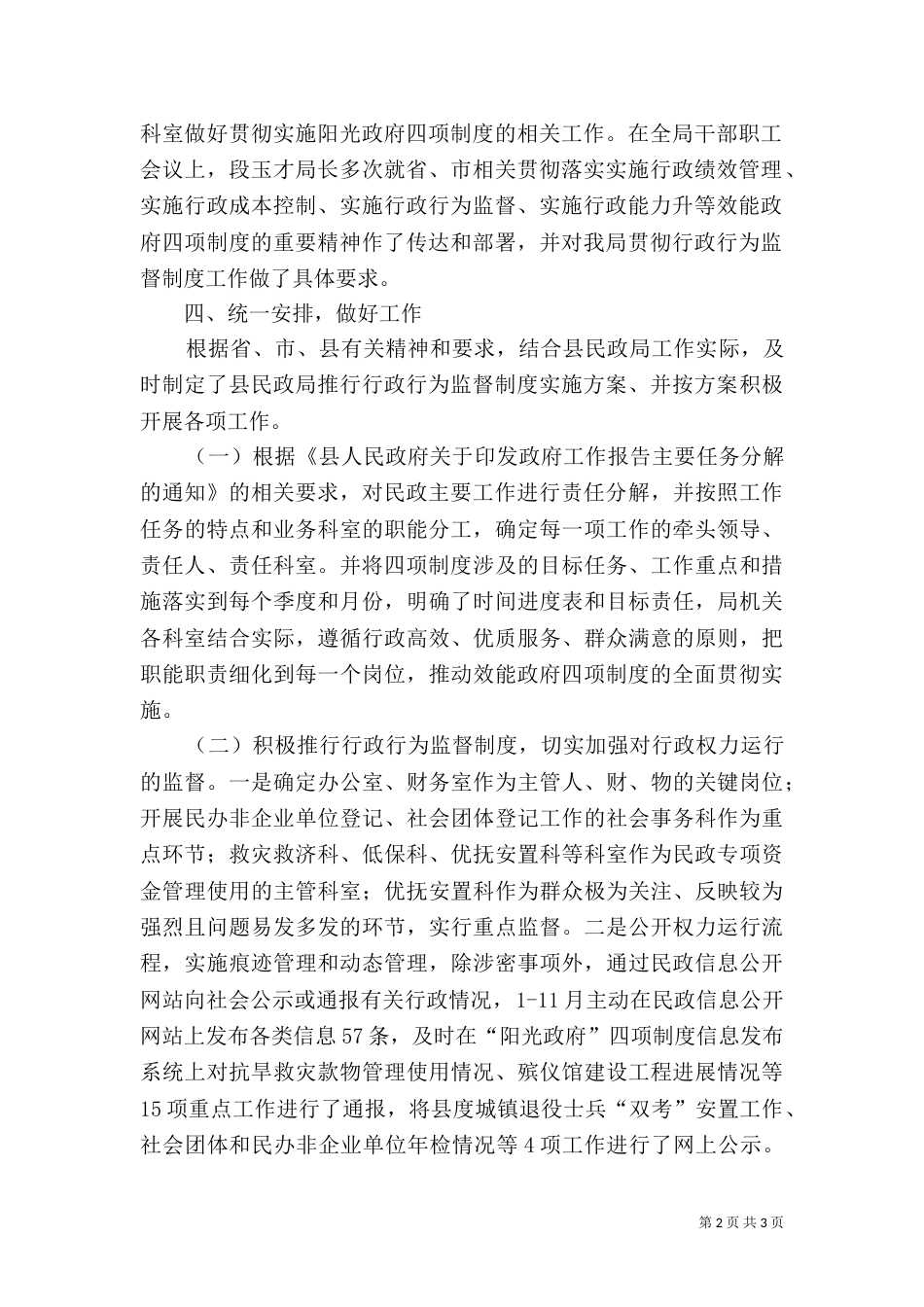 民政局推行行政行为监督制度工作总结_第2页