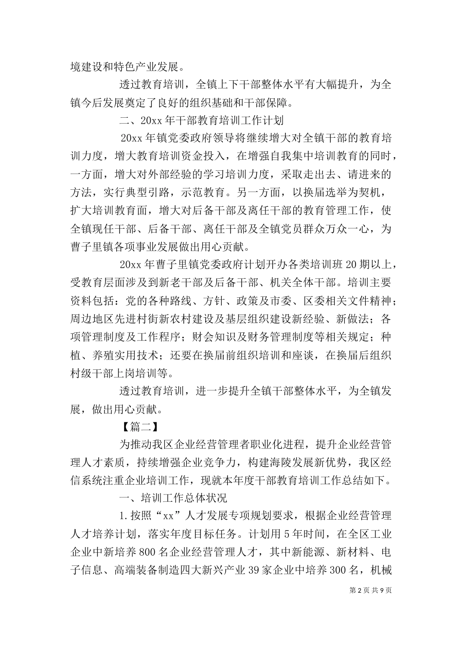 教育培训个人年终工作总结_第2页