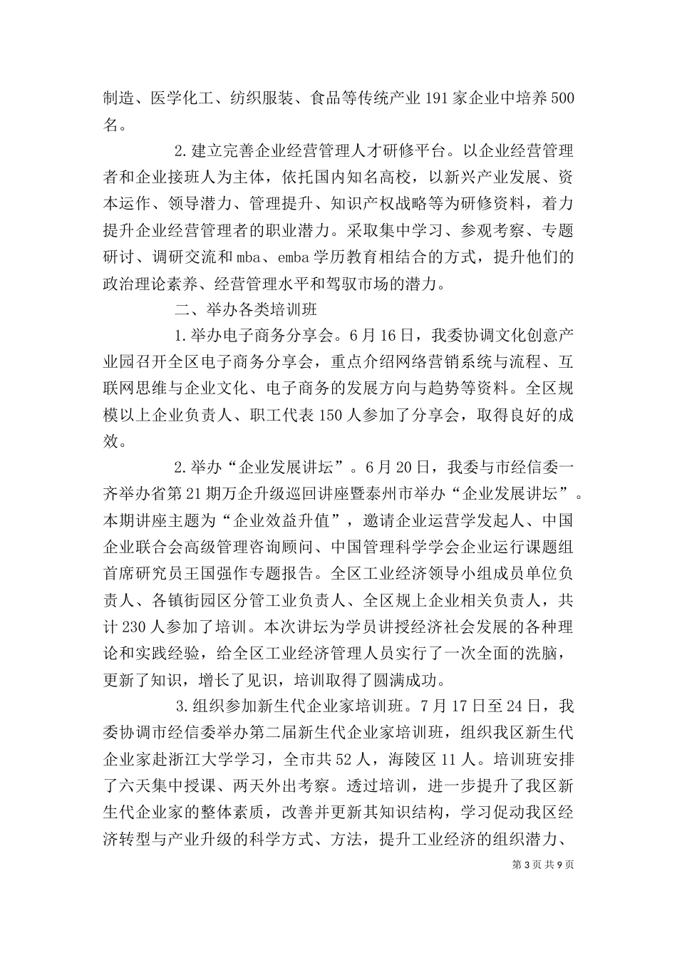教育培训个人年终工作总结_第3页