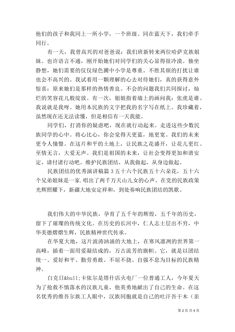 民族团结的优秀演讲稿_第2页