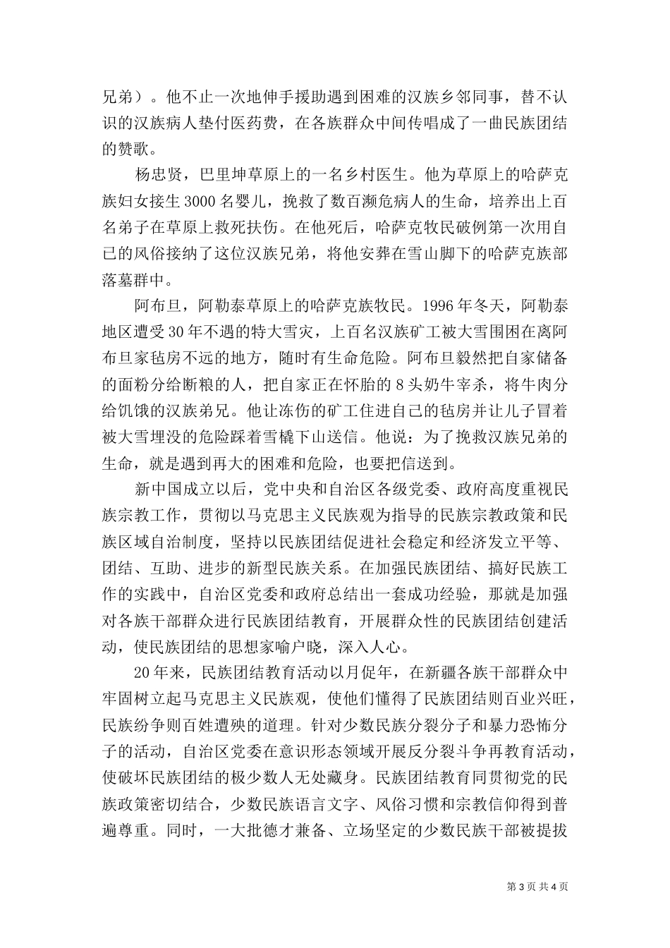 民族团结的优秀演讲稿_第3页