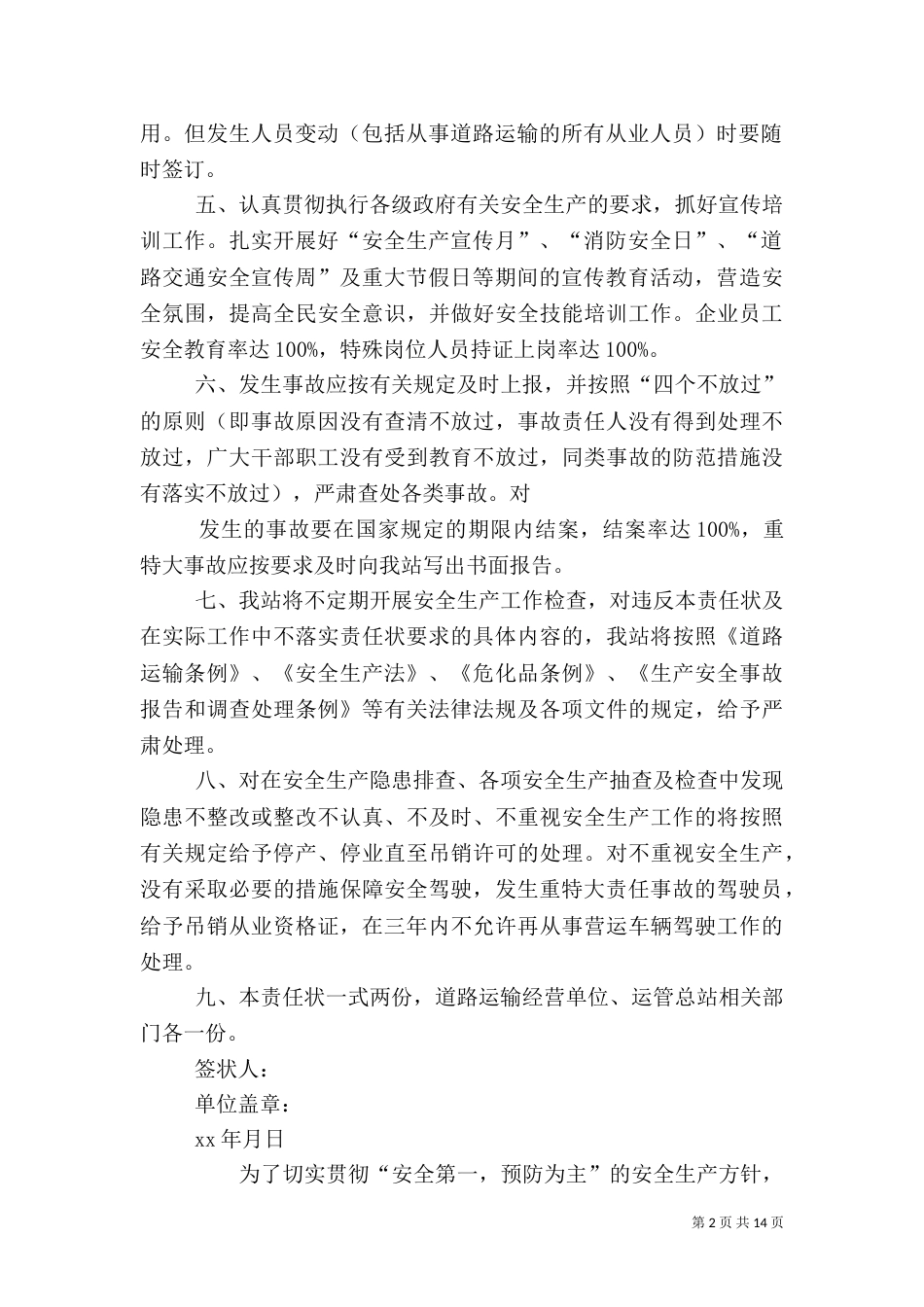 运输企业安全生产责任书_第2页
