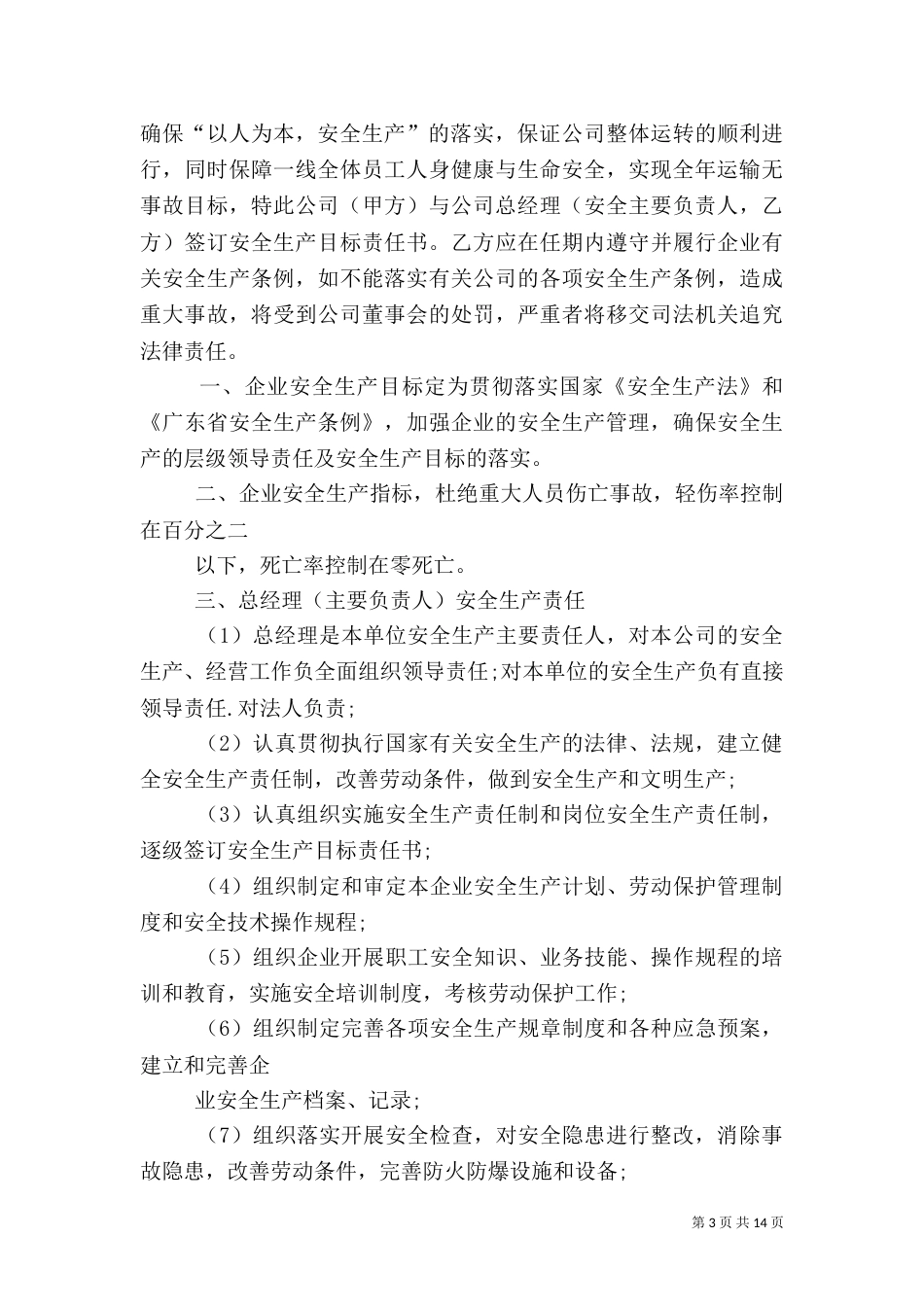 运输企业安全生产责任书_第3页