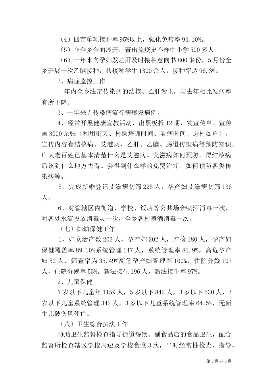 乡卫生院工作总结_第3页