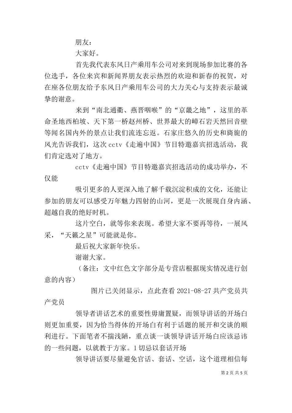 领导讲话稿开头(共3篇)（一）_第2页