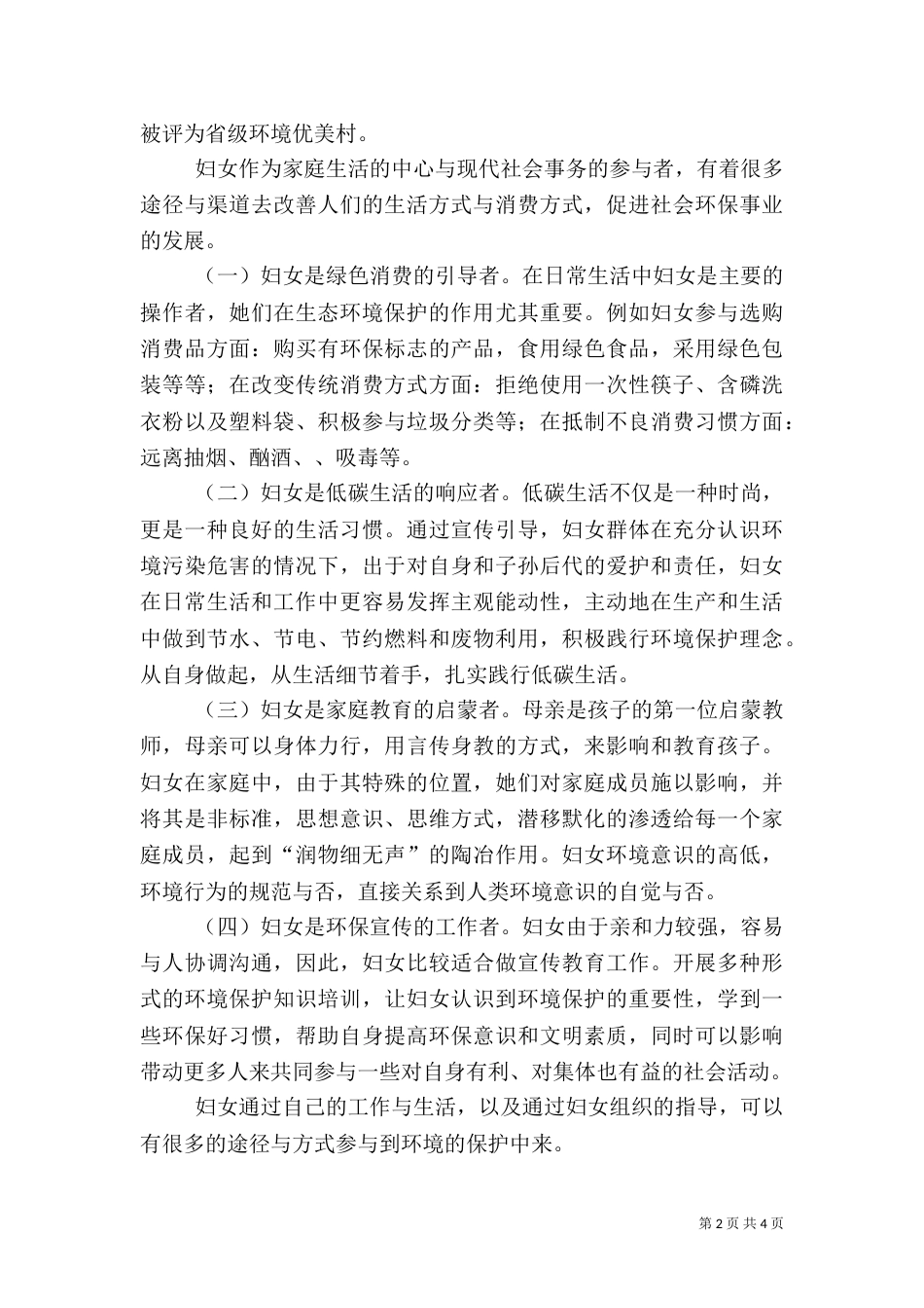 保护环境的调研报告_第2页