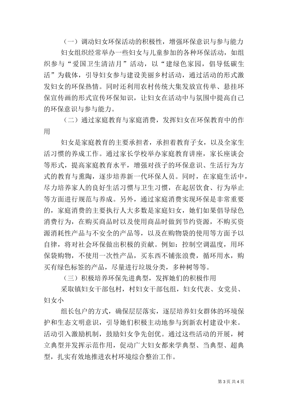 保护环境的调研报告_第3页