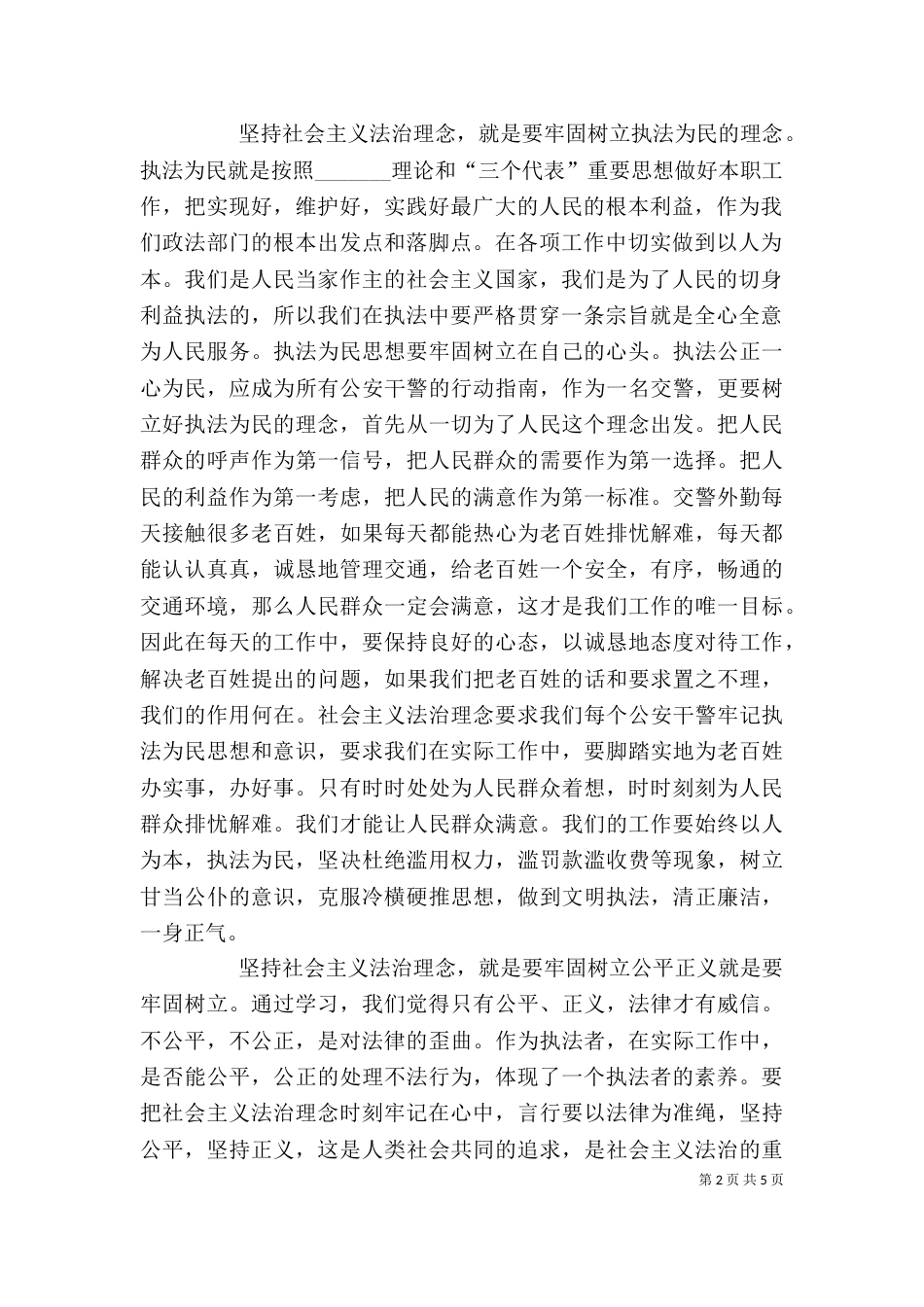 法制理念教育学习心得_第2页