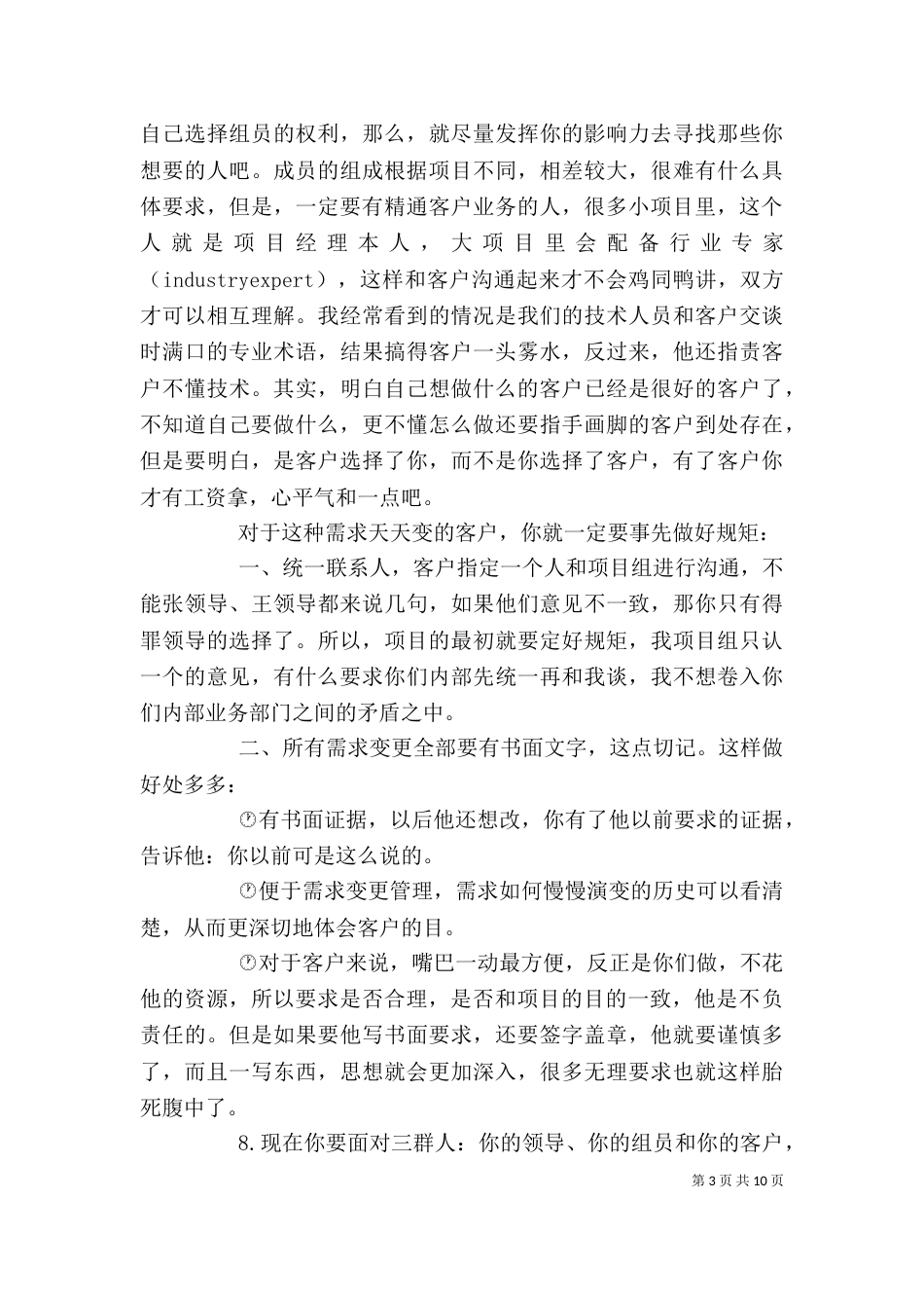 项目管理心得体会五篇（四）_第3页