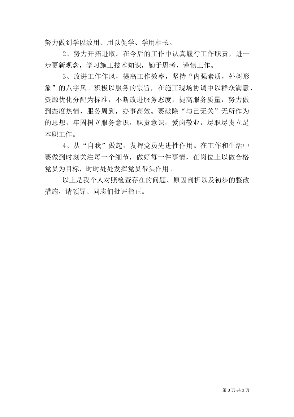组织生活会自我剖析材料_第3页
