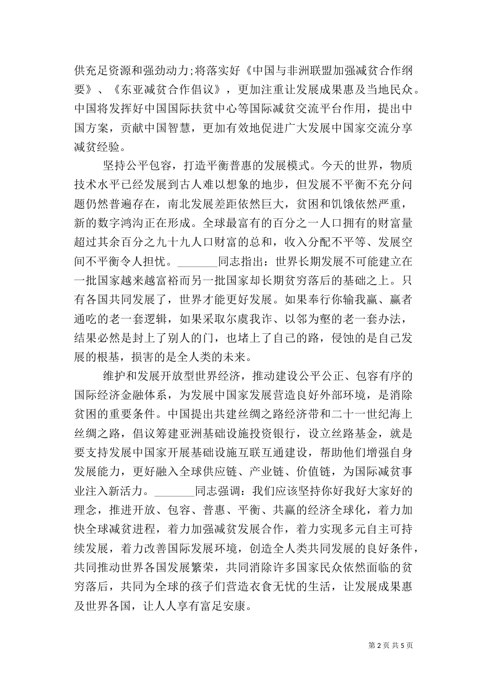 脱贫攻坚总结表彰大会心得体会范文_第2页