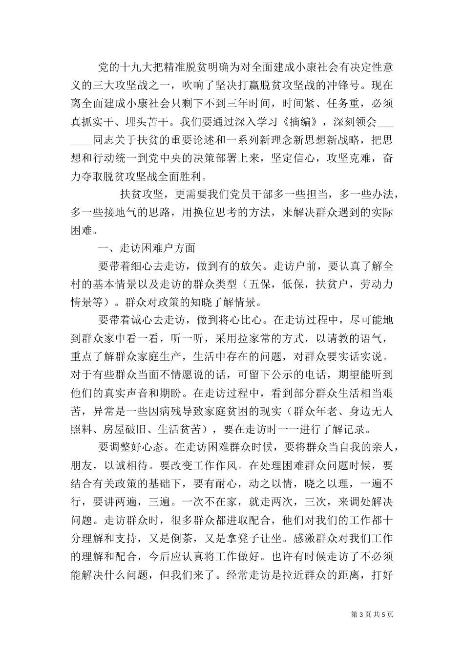 脱贫攻坚总结表彰大会心得体会范文_第3页