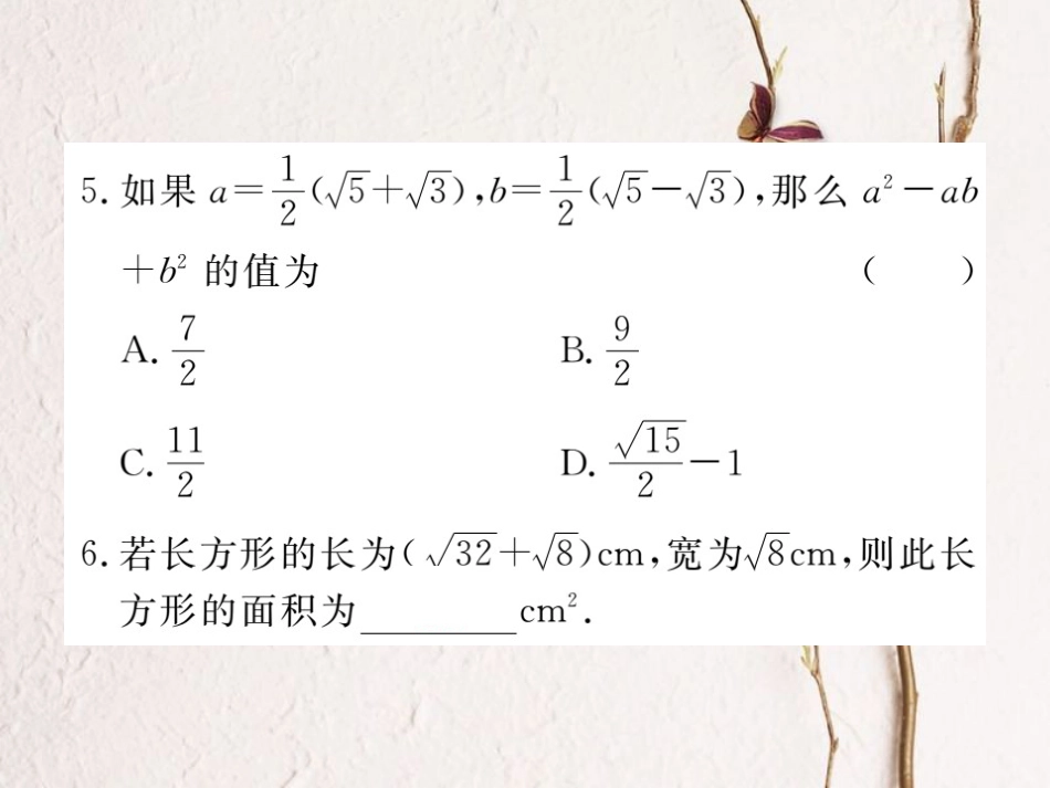 八年级数学上册 2.7 第3课时 二次根式的混合运算习题课件 （新版）北师大版_第3页