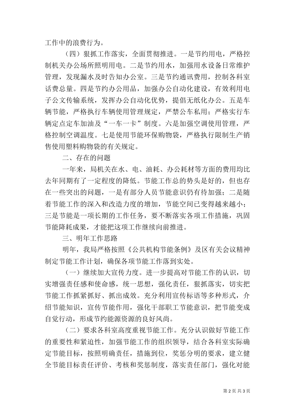 卫生局节能工作总结_第2页