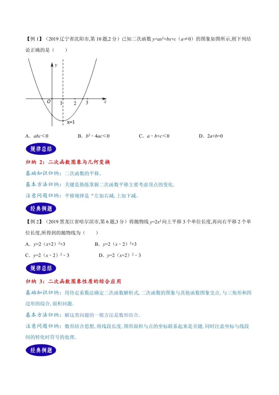 专题14  二次函数的图象和性质（原卷版）_第2页