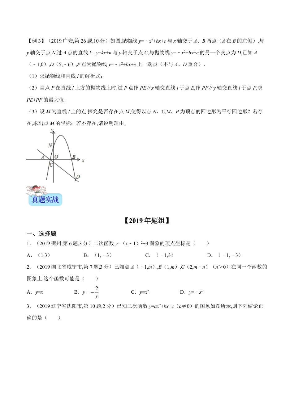 专题14  二次函数的图象和性质（原卷版）_第3页